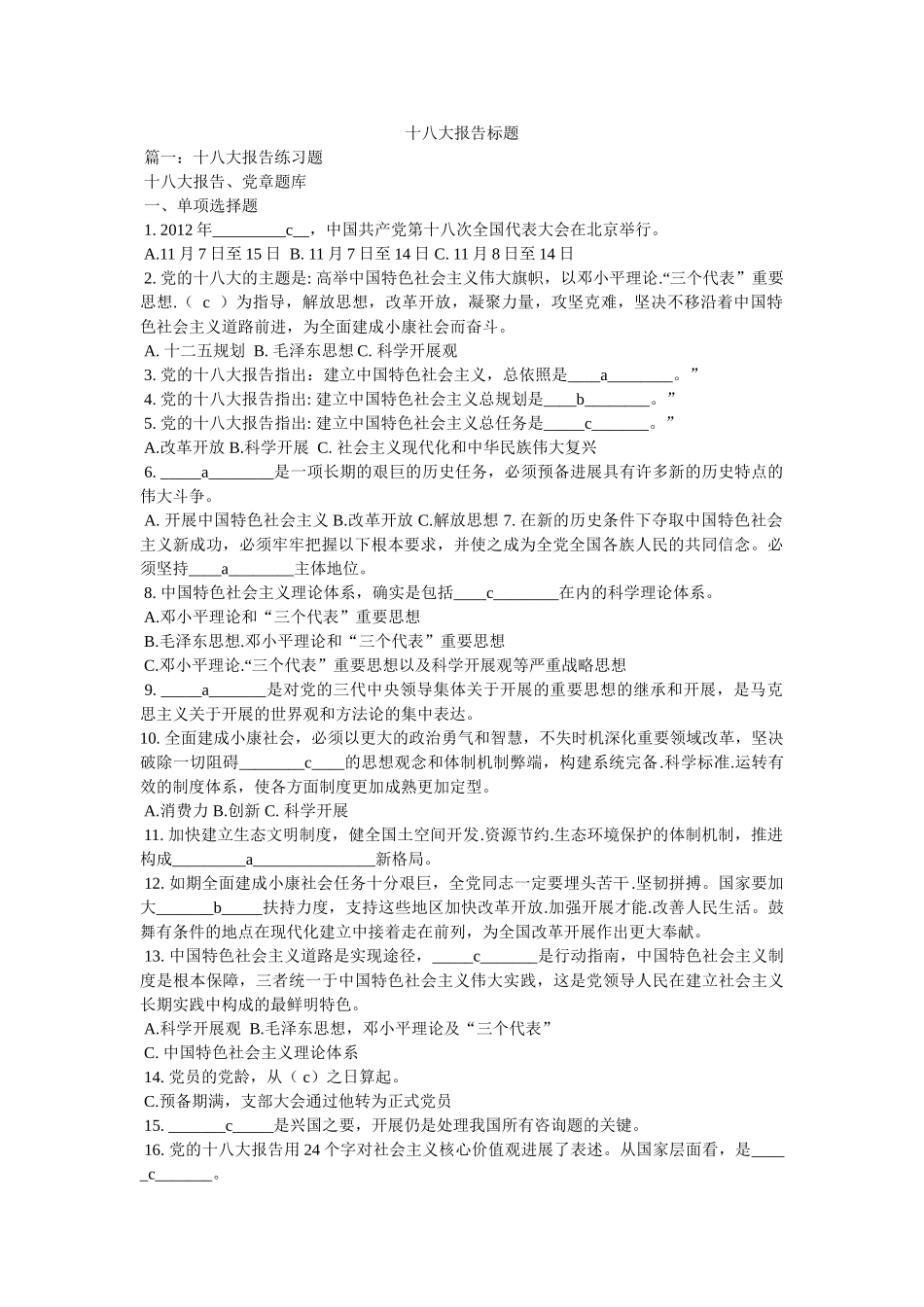 十八大报告题目参考 _第1页