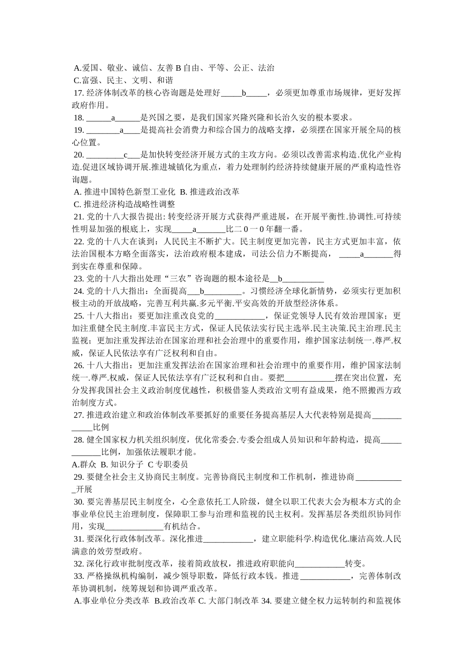 十八大报告题目参考 _第2页