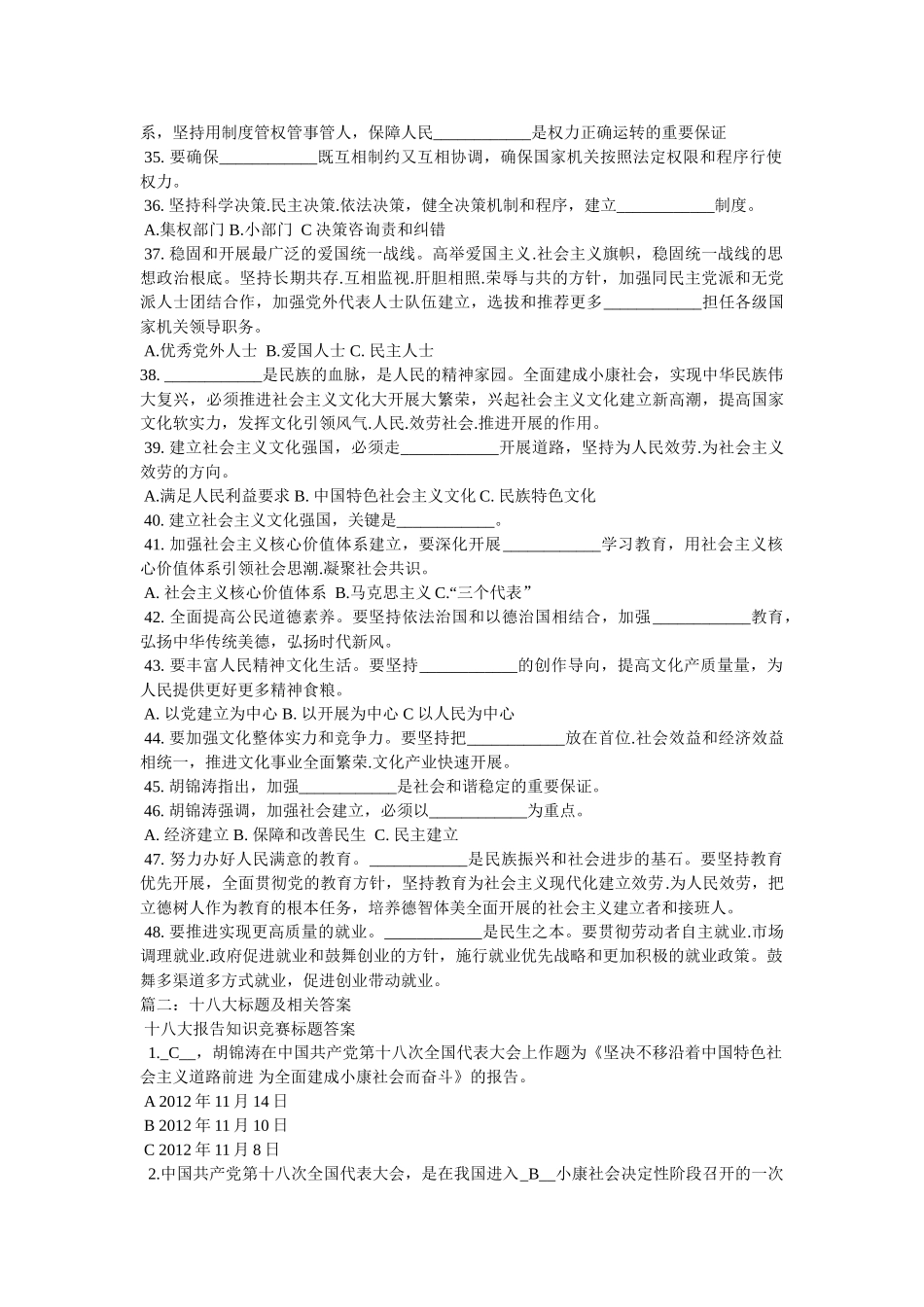 十八大报告题目参考 _第3页