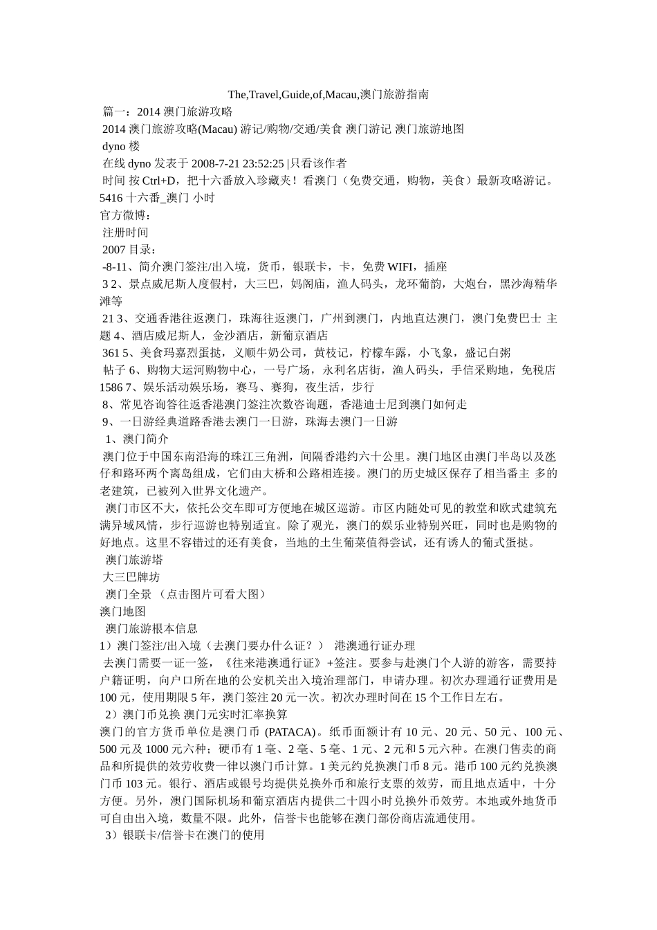 The,Travel,Guide,of,Macau,澳门旅游指南参考 _第1页