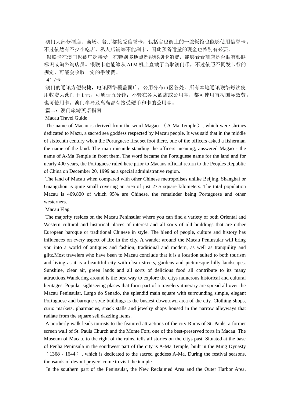 The,Travel,Guide,of,Macau,澳门旅游指南参考 _第2页
