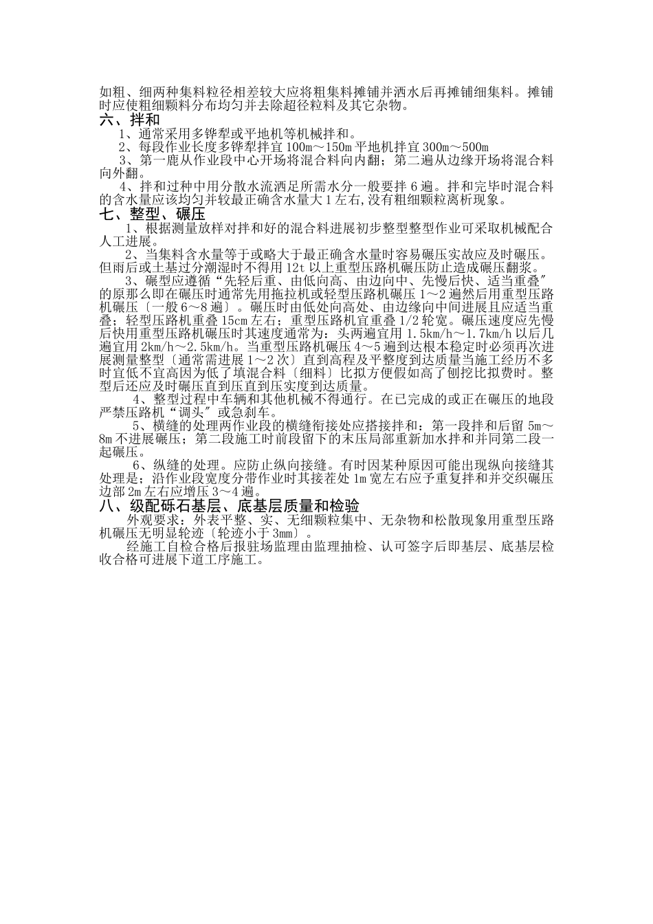 级配砾石基层_第2页