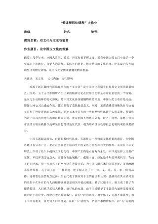 石文化与宝玉石鉴赏(3) 