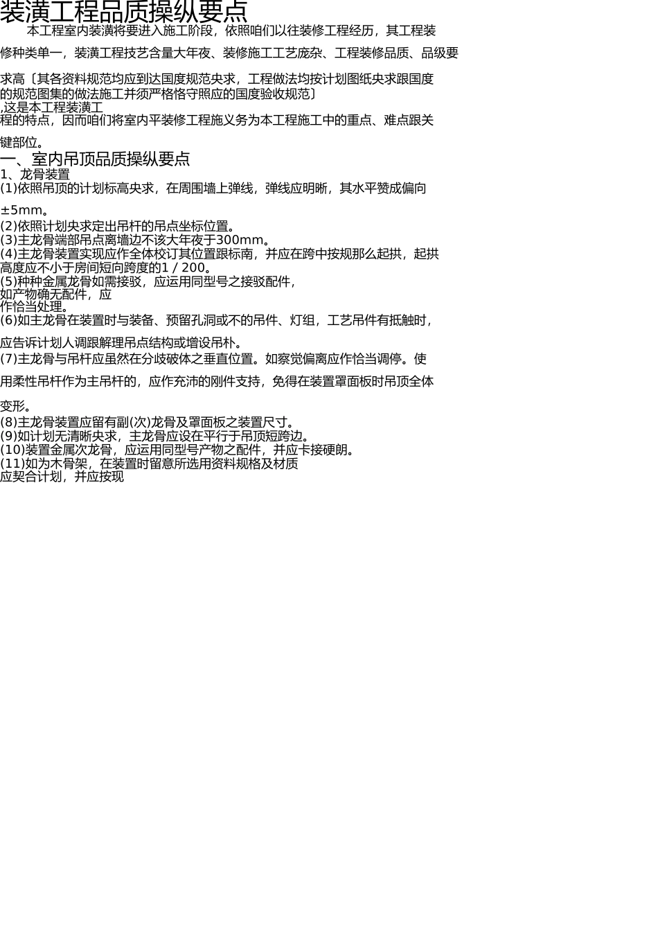 室内装饰质量控制要点 _第1页