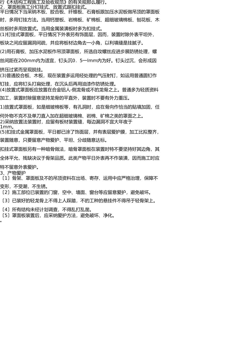 室内装饰质量控制要点 _第2页