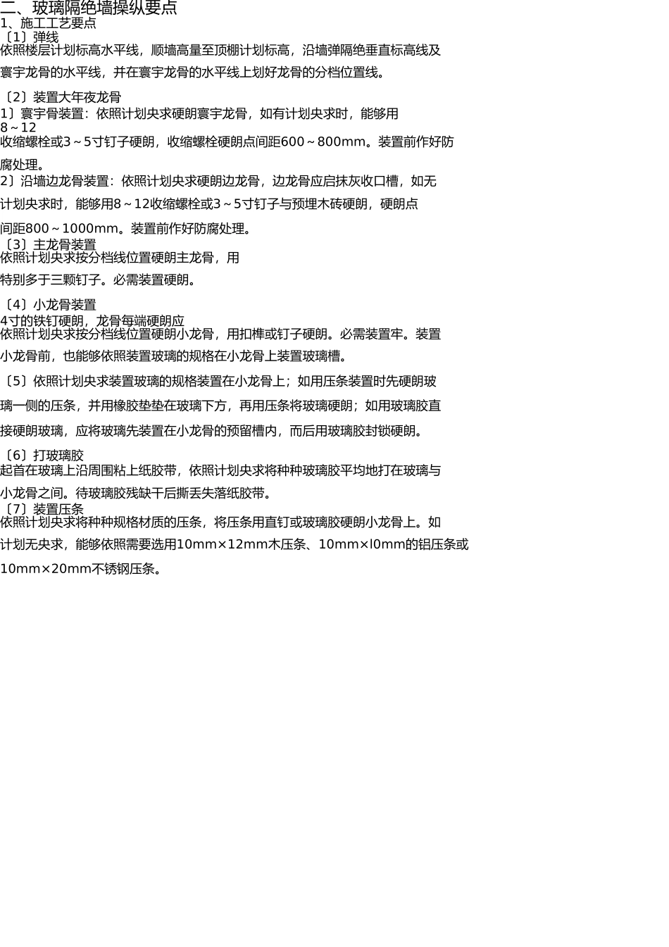 室内装饰质量控制要点 _第3页