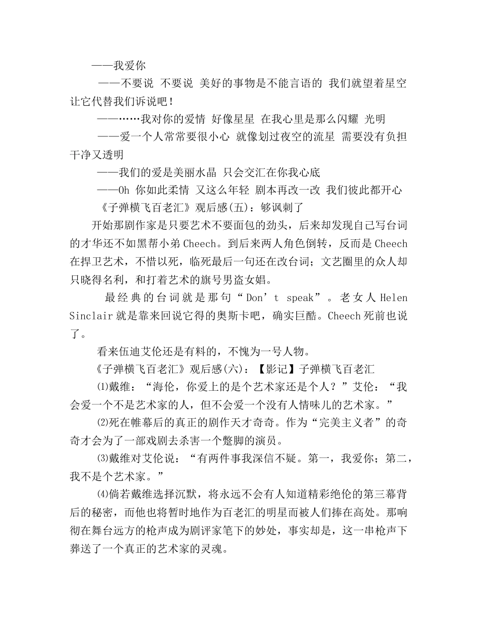 《子弹横飞百老汇》好看吗？经典观后感10篇 _第2页