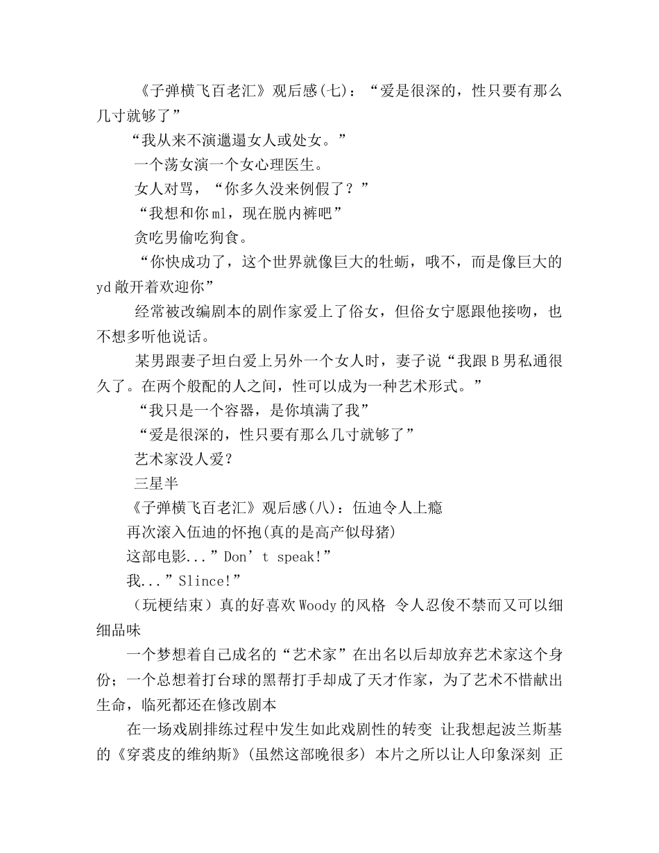 《子弹横飞百老汇》好看吗？经典观后感10篇 _第3页