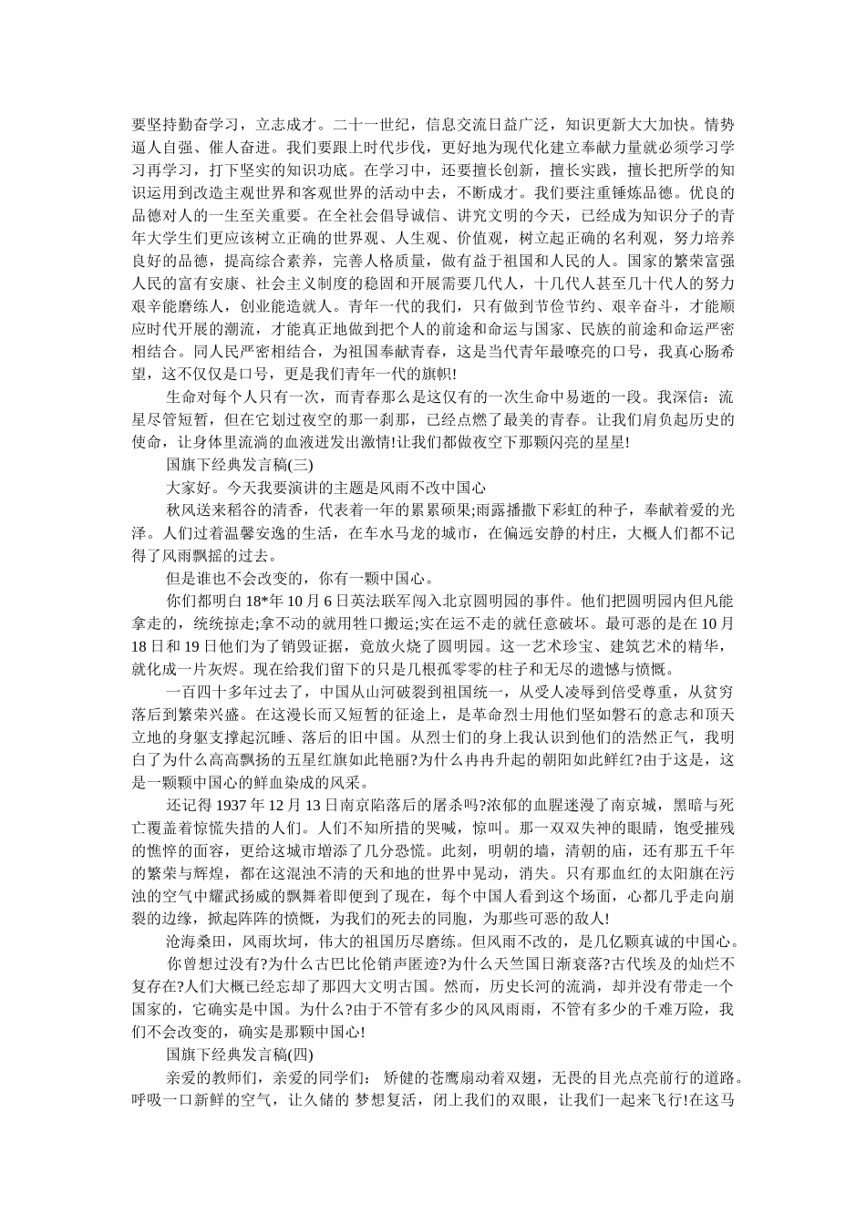2019年发言稿国旗下讲话200字 _第2页