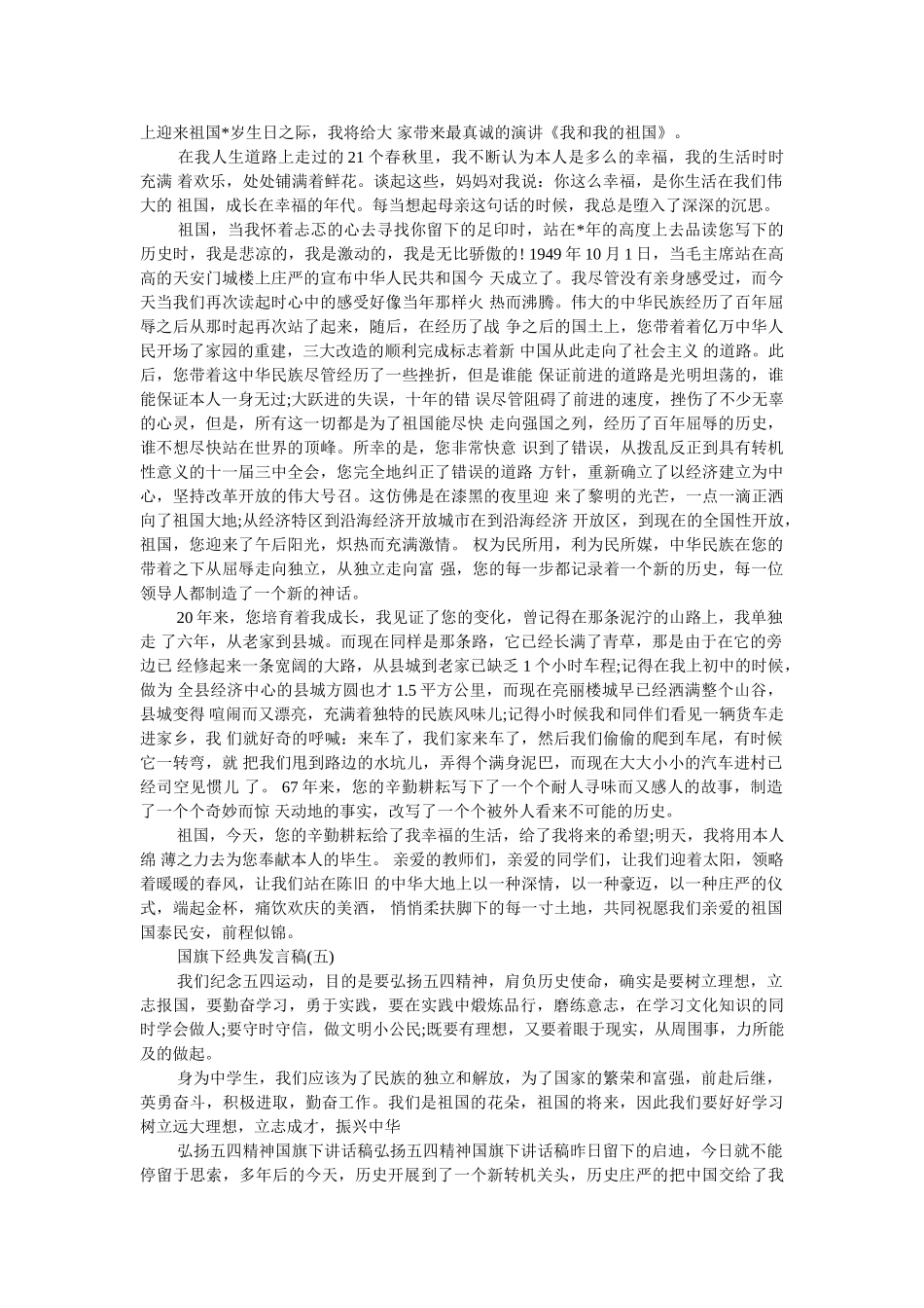 2019年发言稿国旗下讲话200字 _第3页