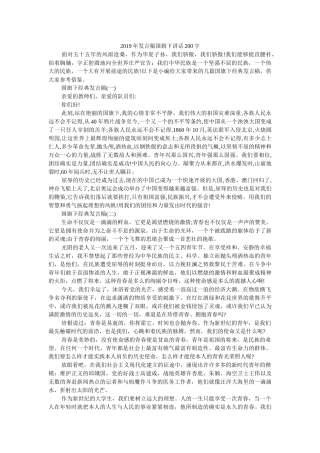 2019年发言稿国旗下讲话200字 
