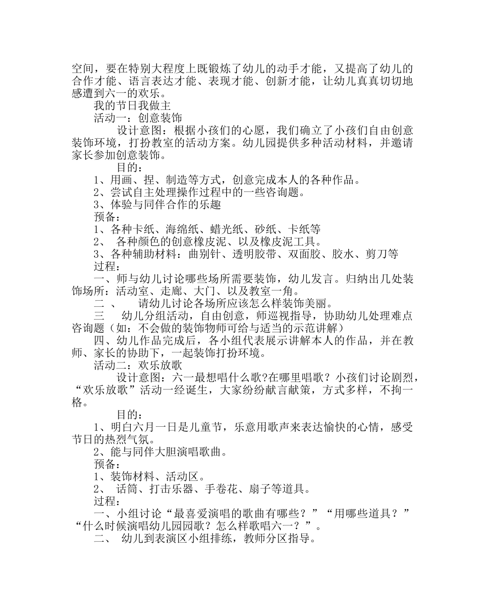 少先队工作范文六一活动方案三 _第2页