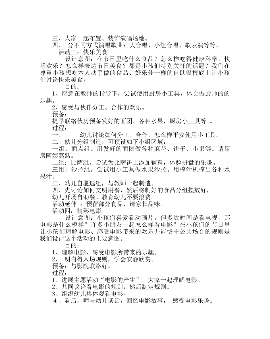 少先队工作范文六一活动方案三 _第3页