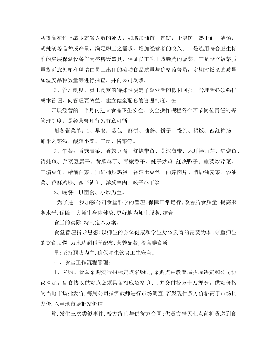 食堂承包方案 _第3页