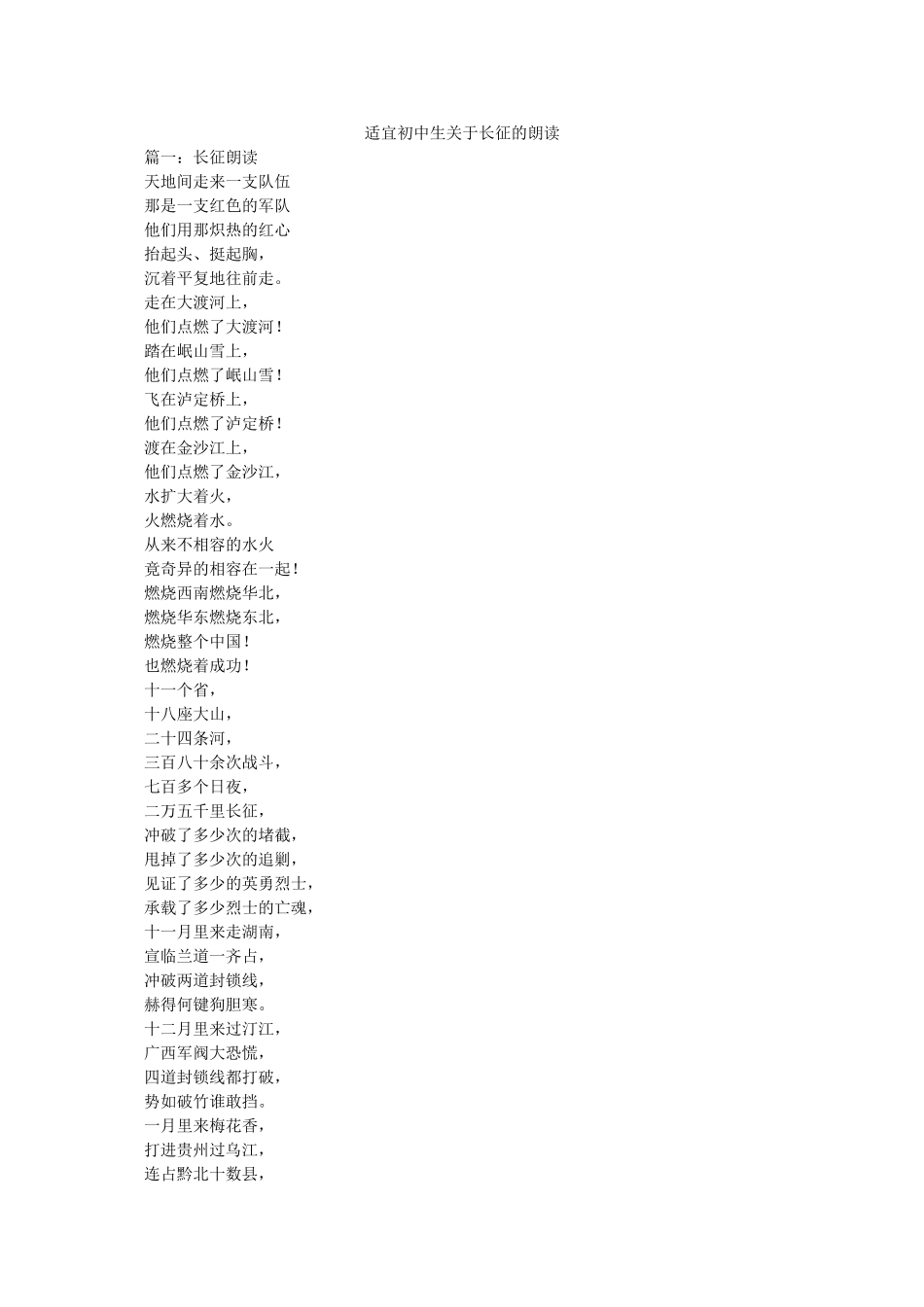 适合初中生关于长征的朗诵 _第1页