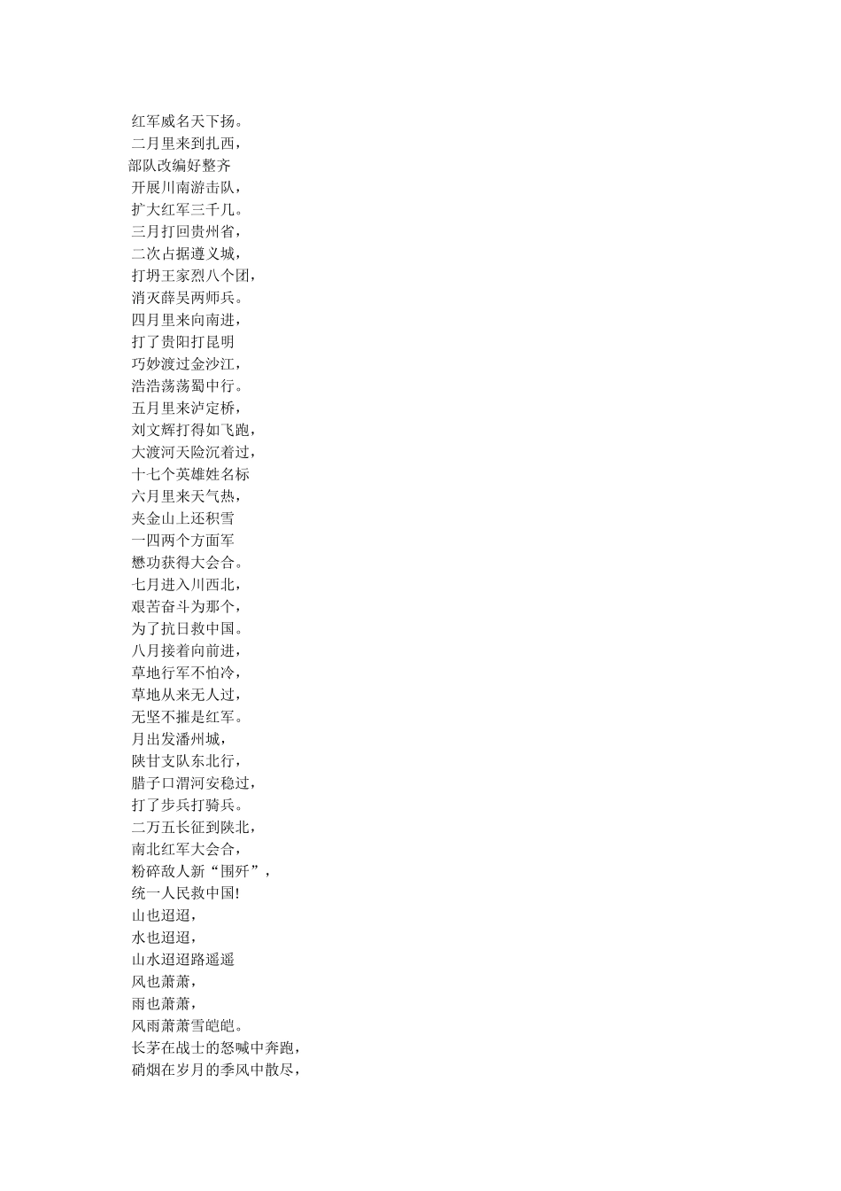 适合初中生关于长征的朗诵 _第2页