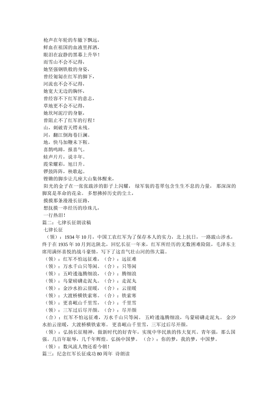 适合初中生关于长征的朗诵 _第3页