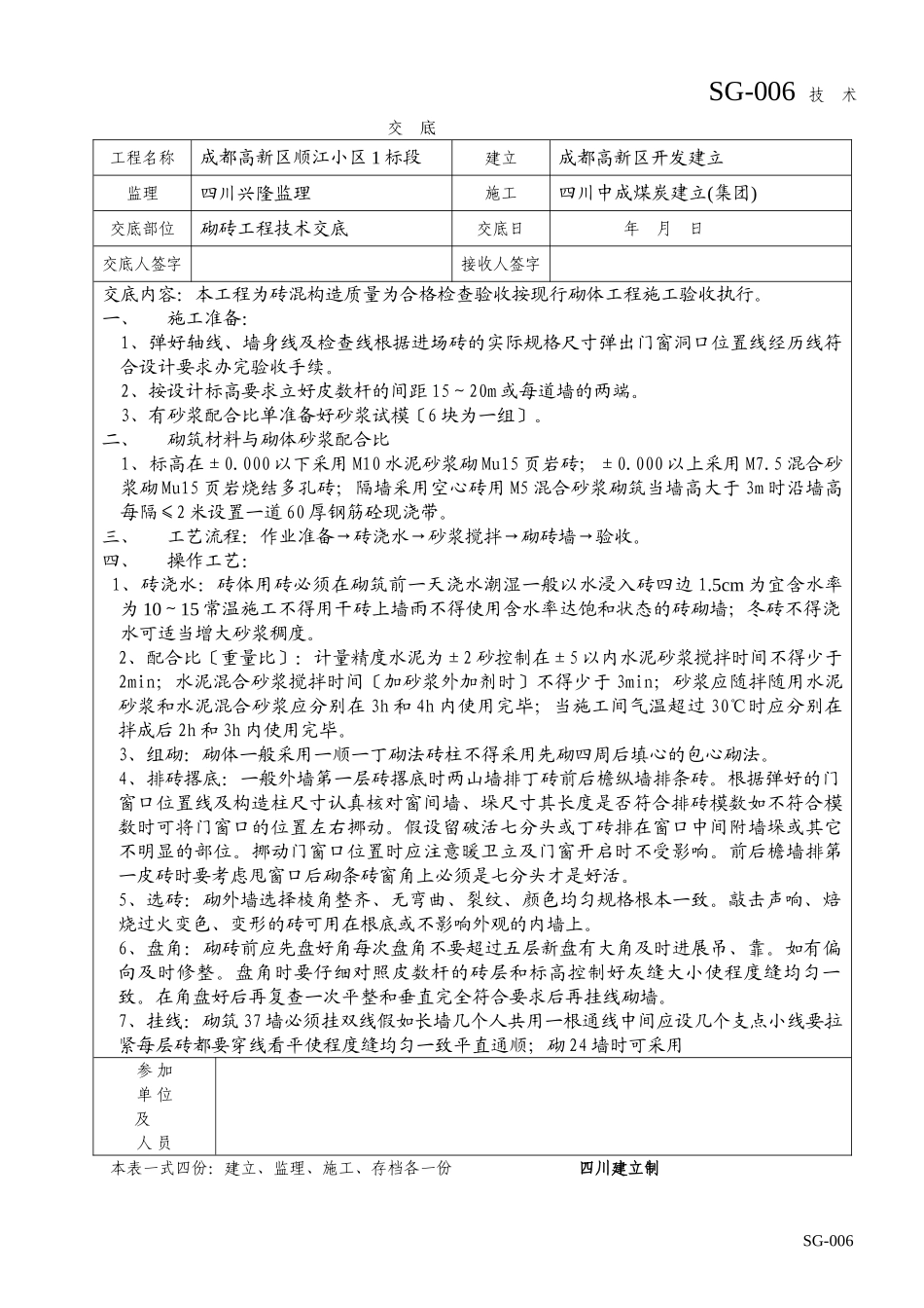 砌砖工程技术交底_第1页