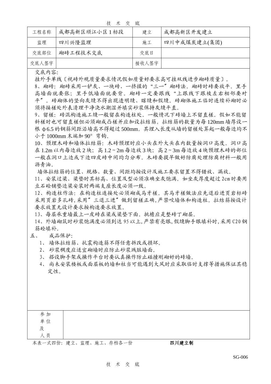 砌砖工程技术交底_第2页