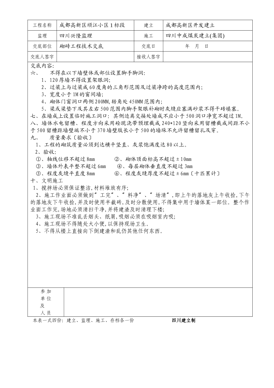 砌砖工程技术交底_第3页
