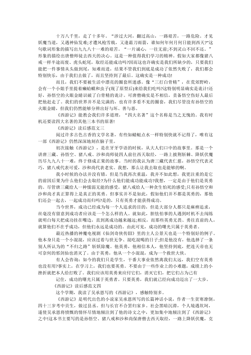 《西游记》读后感范文800字左右 _第2页