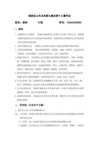 旅游公关第三次大作业