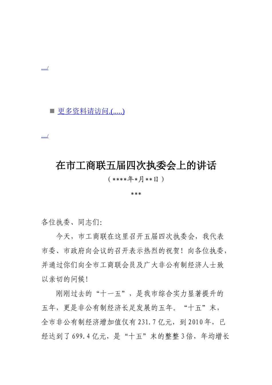 工商联五届四次执委会_第1页