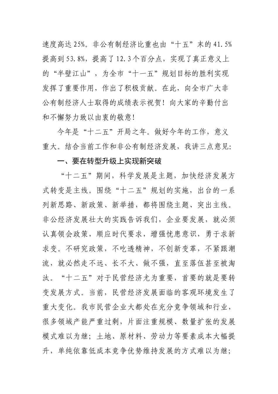 工商联五届四次执委会_第2页