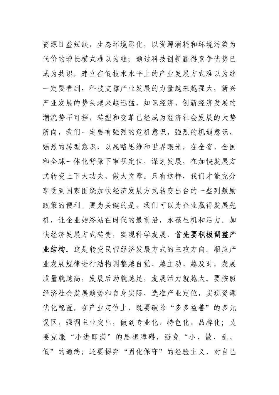 工商联五届四次执委会_第3页