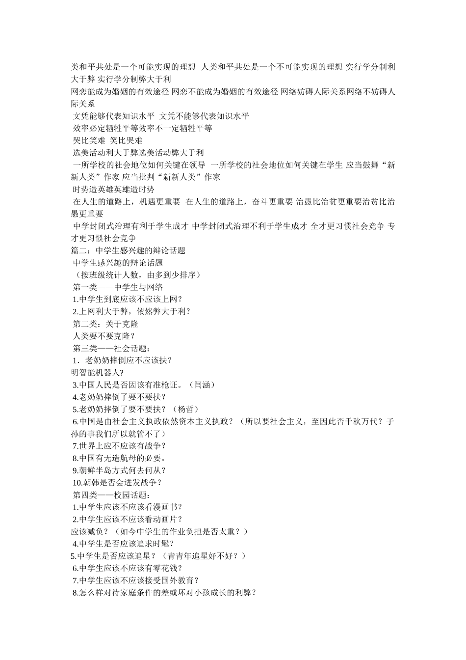 生辩论赛辩题 _第2页