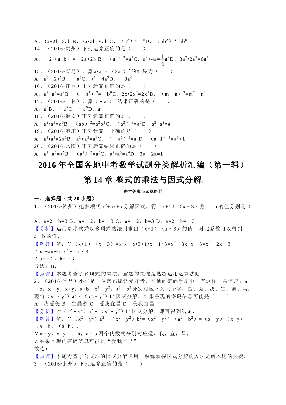 2016年中考数学试题分类解析汇编（第一辑）（29份）5 _第2页