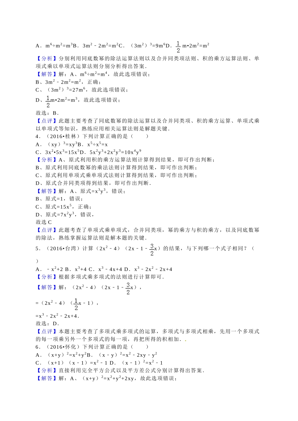 2016年中考数学试题分类解析汇编（第一辑）（29份）5 _第3页