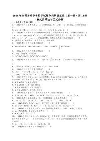 2016年中考数学试题分类解析汇编（第一辑）（29份）5 