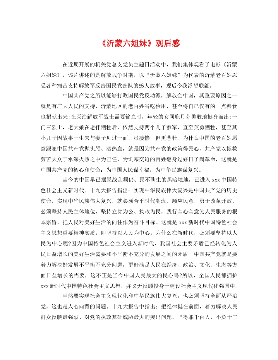 《沂蒙六姐妹》观后感2 _第1页