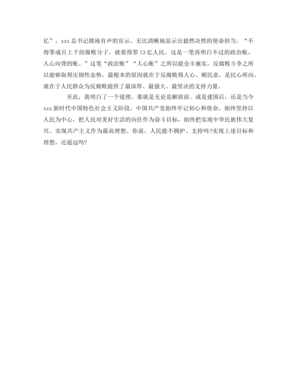 《沂蒙六姐妹》观后感2 _第2页