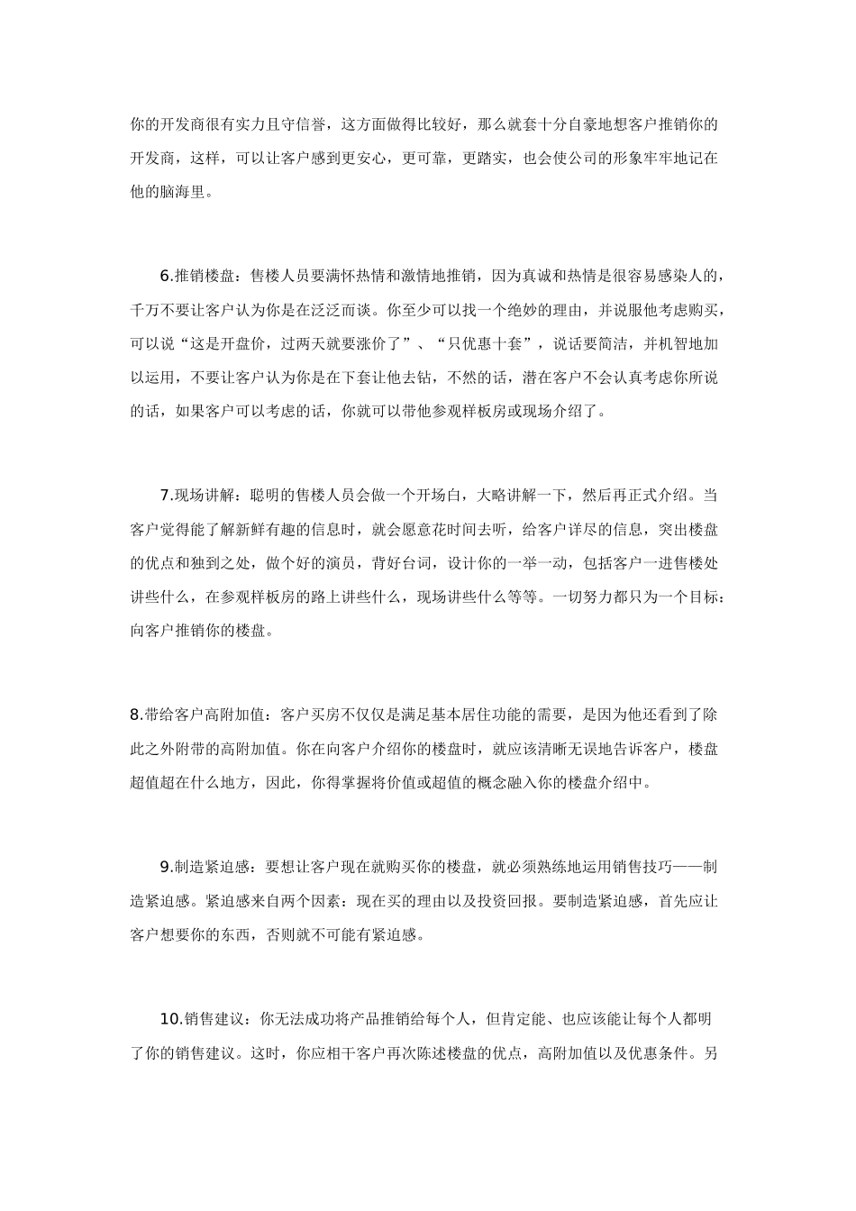 房地产销售十一要素_第2页