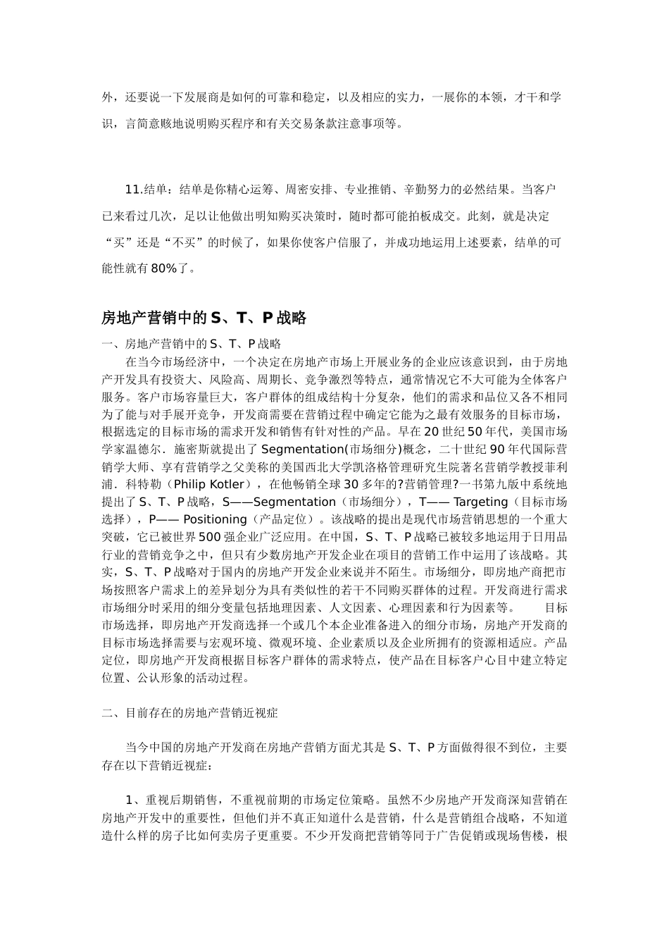 房地产销售十一要素_第3页