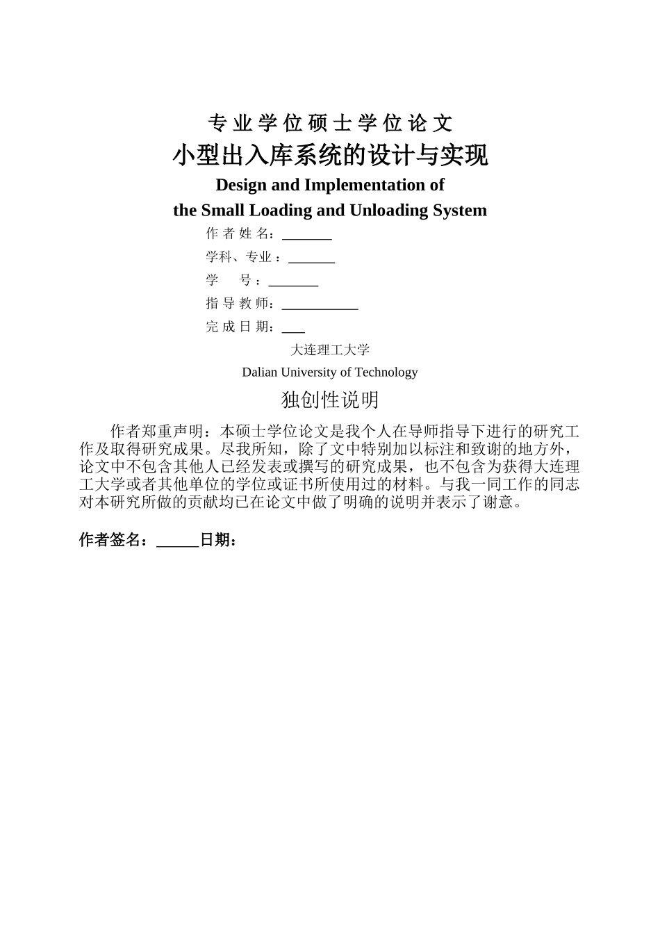 《好用库管小型出入库系统》-终稿 _第1页