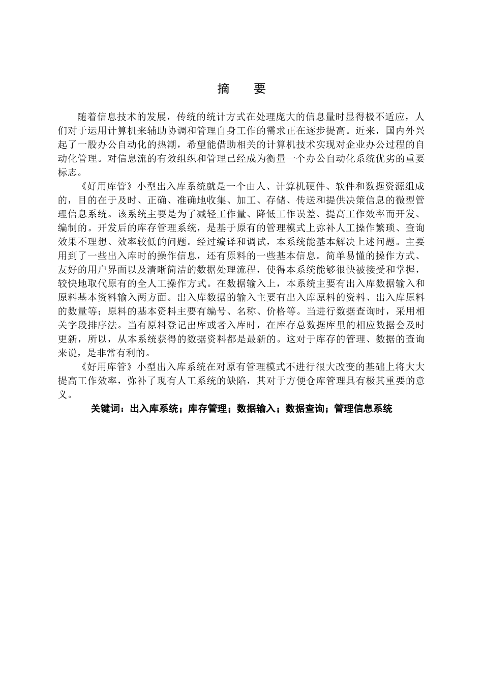 《好用库管小型出入库系统》-终稿 _第2页
