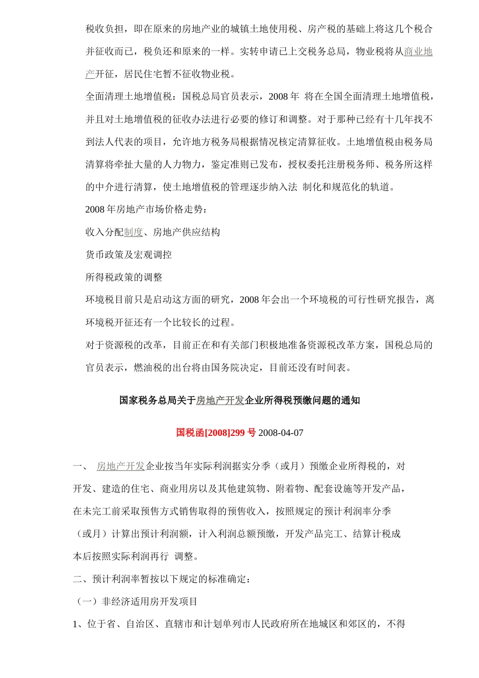 房地产税收政策及账务处理_第2页