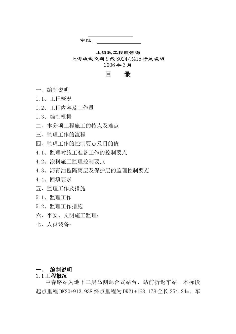 顶板附加防水层施工监理实施细则_第2页