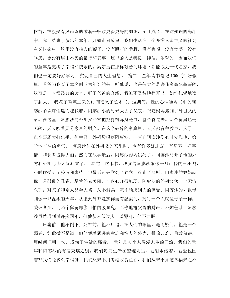 《童年》读书笔记1000字2 _第2页