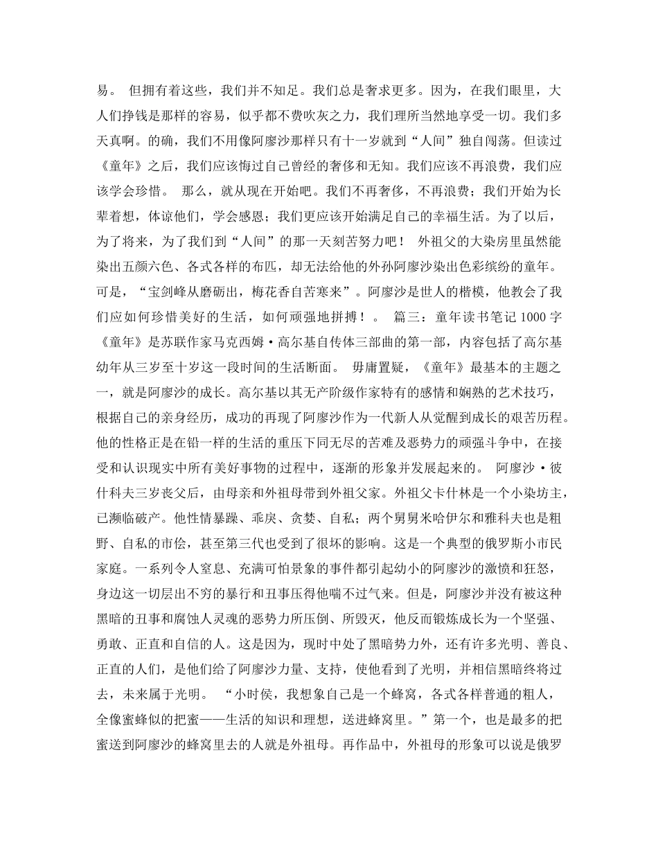 《童年》读书笔记1000字2 _第3页