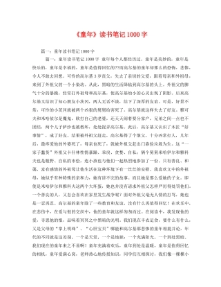 《童年》读书笔记1000字2 