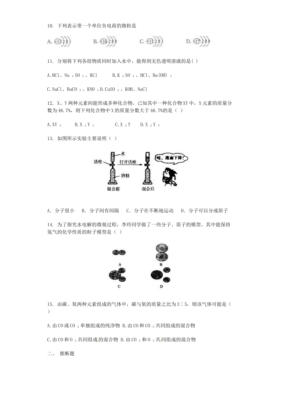 2015年初三化学12月份月考试题及答案 _第2页