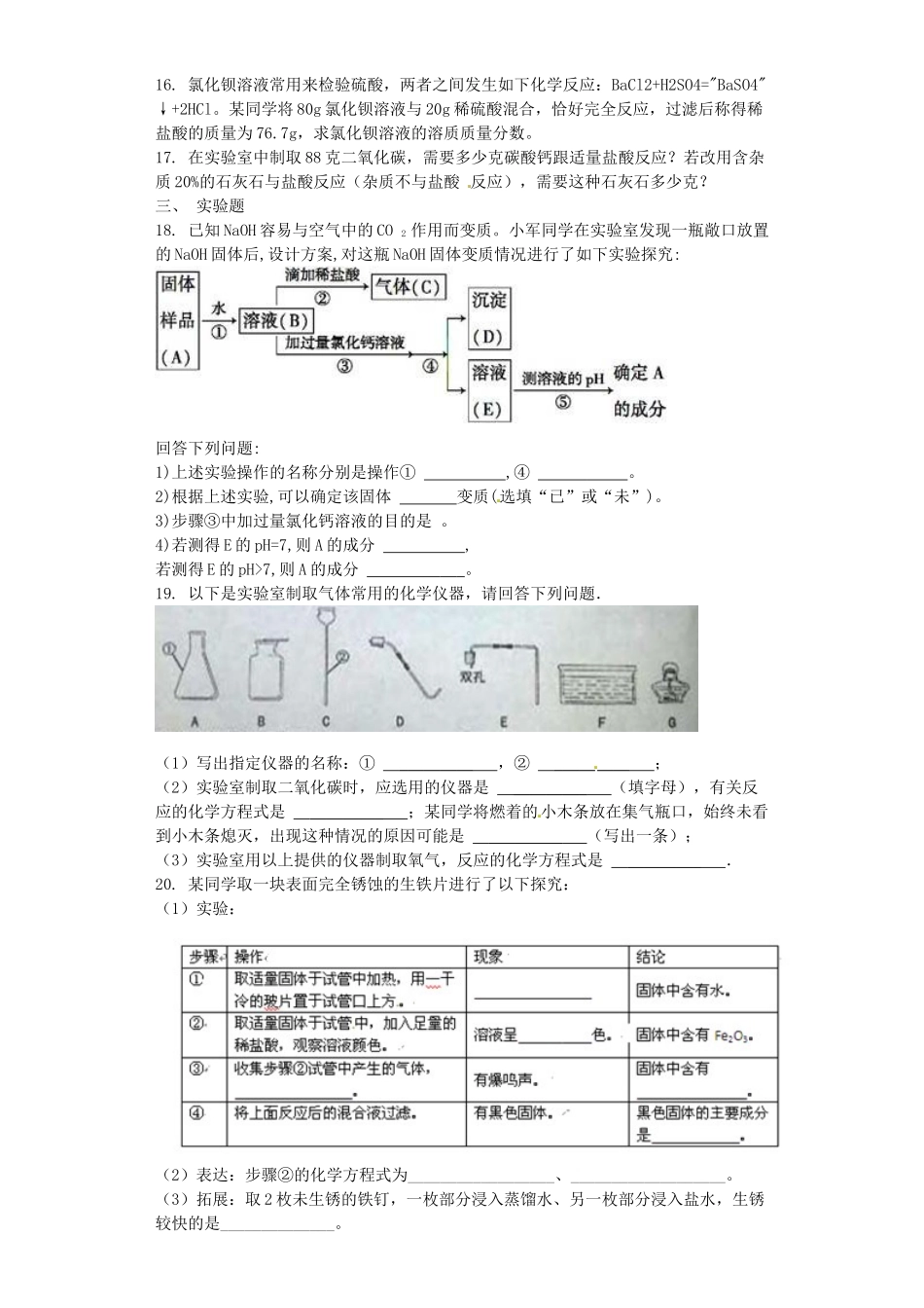 2015年初三化学12月份月考试题及答案 _第3页