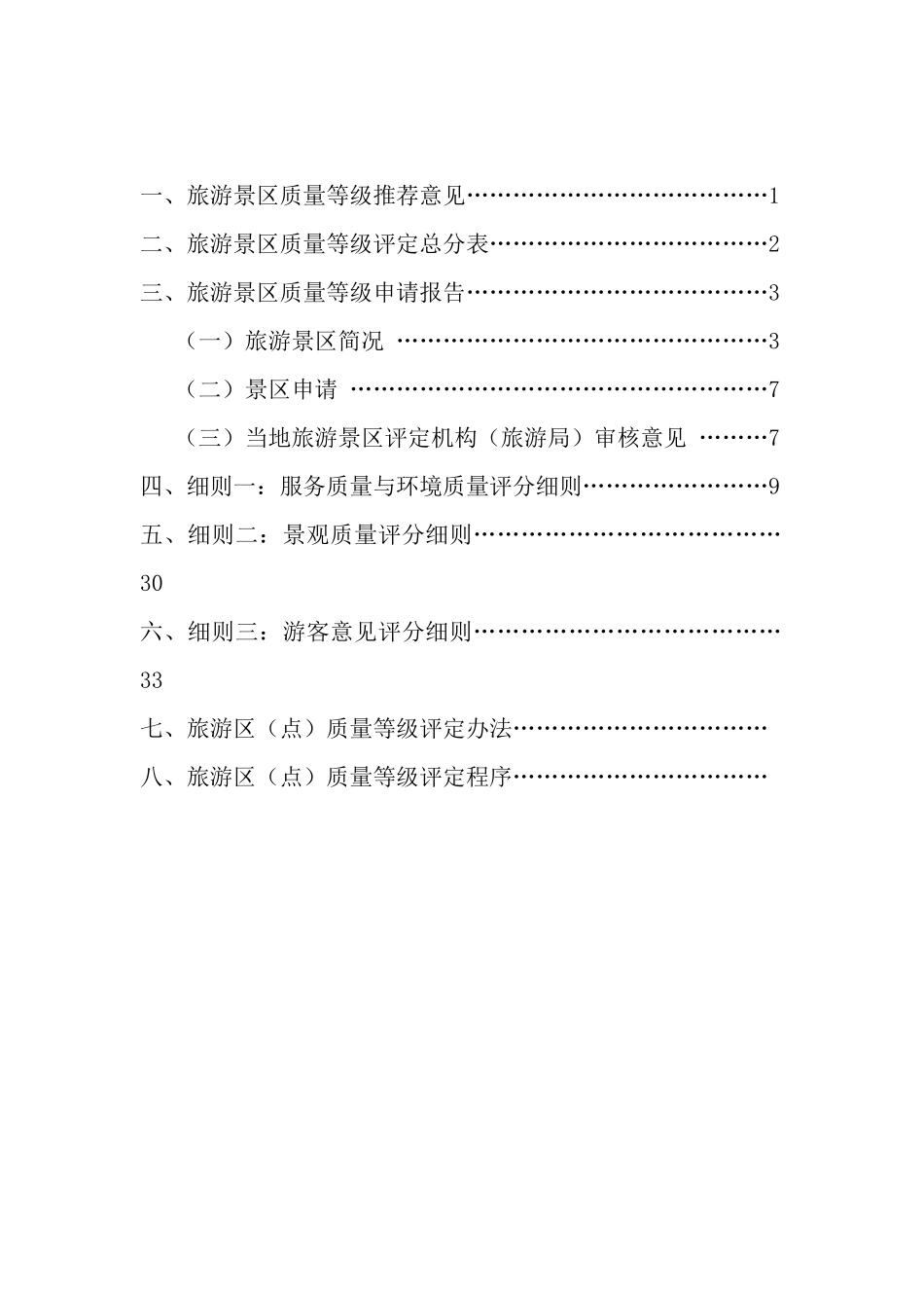 旅游景区质量等级_第2页