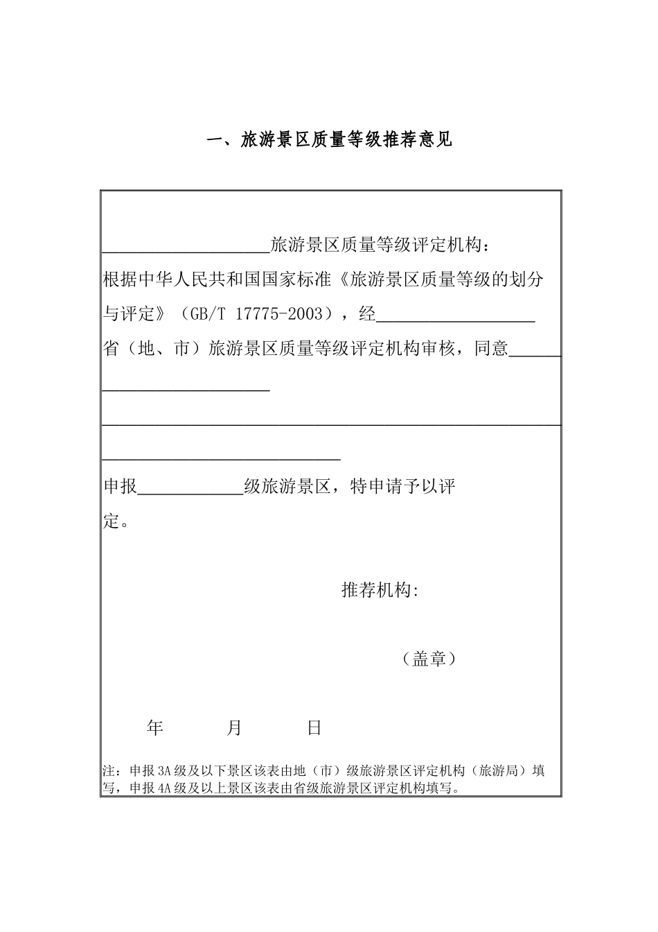 旅游景区质量等级_第3页