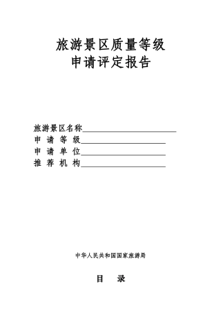 旅游景区质量等级