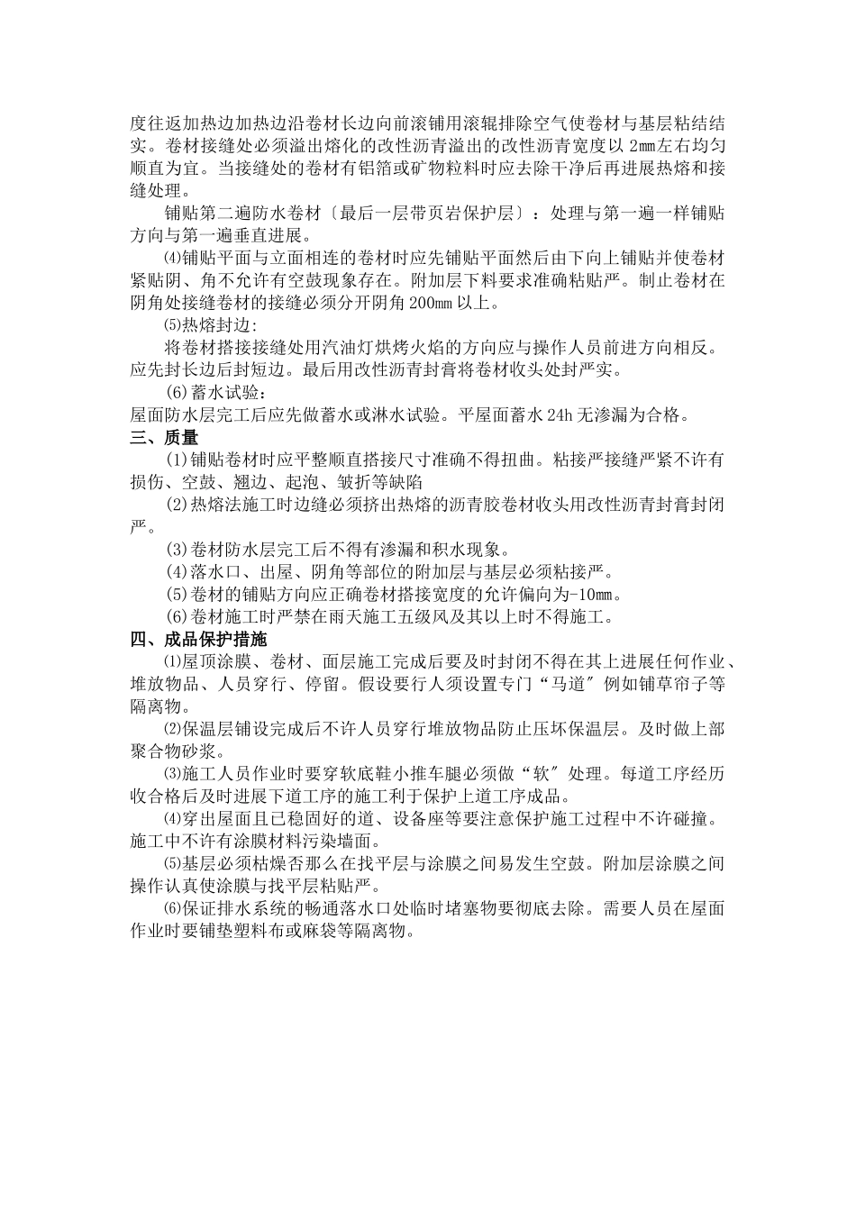 某广场屋面工程施工技术交底_第3页